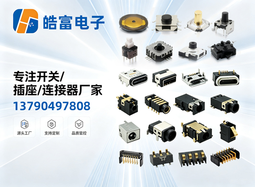 皓富电子深圳线上分站